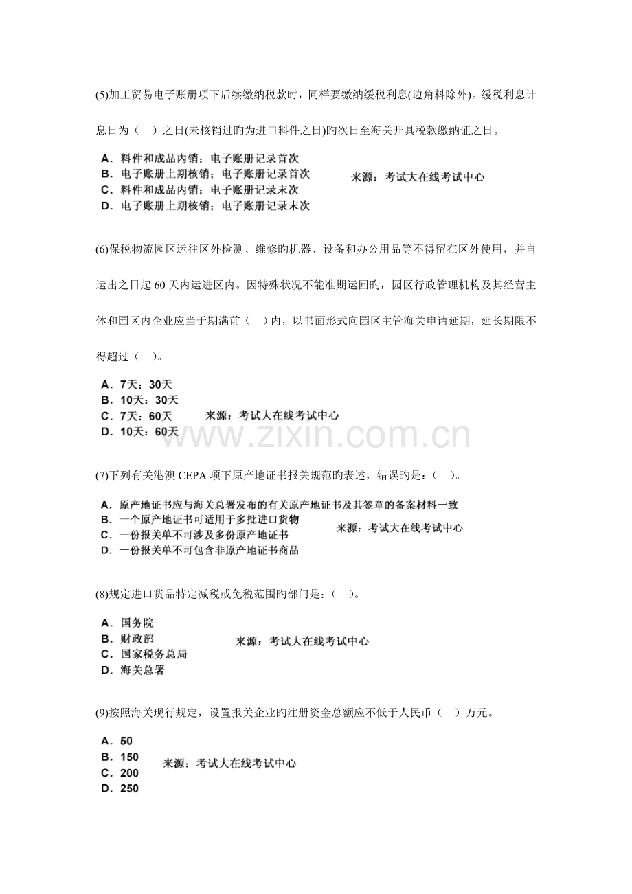 2023年报关员资格考试单选题综合练习四.doc_第2页