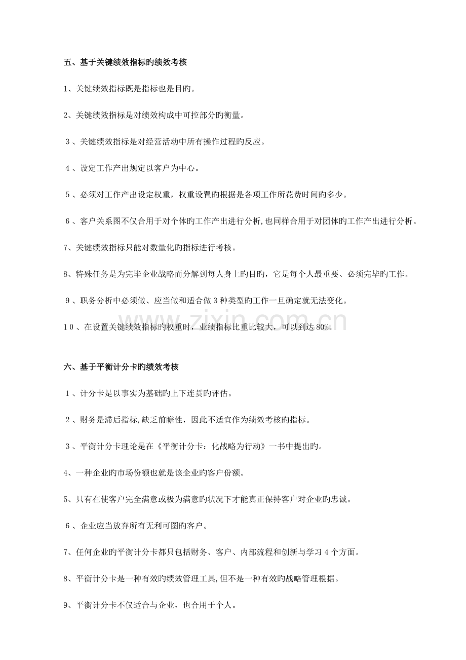 2023年人力资源绩效管理考试真题.doc_第2页