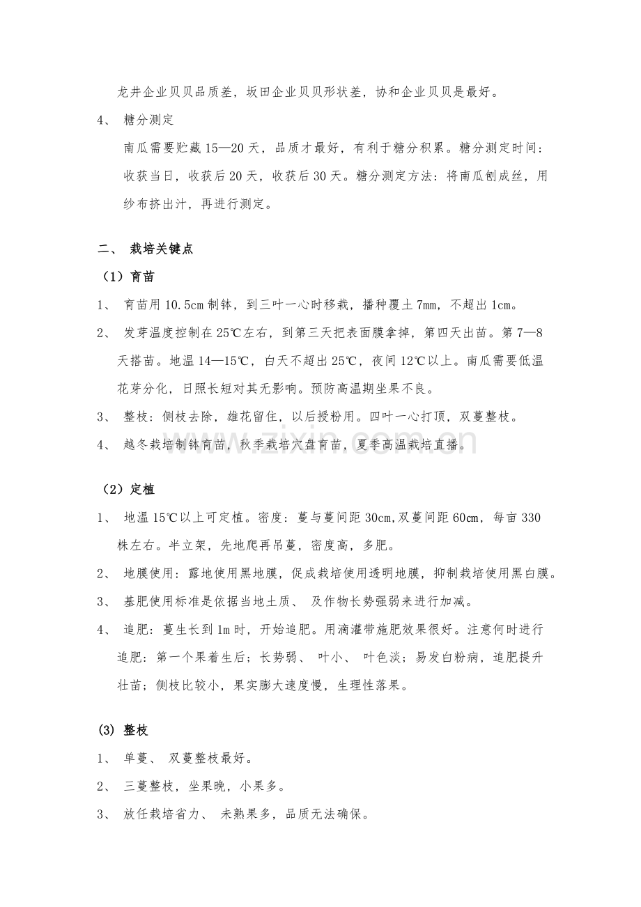 日本贝贝南瓜栽培和管理要点.doc_第2页
