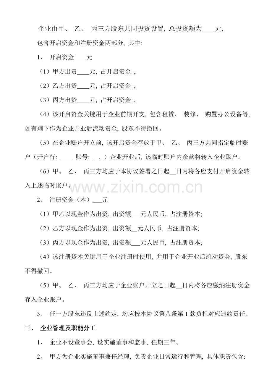 股东协议书样本模板.doc_第2页