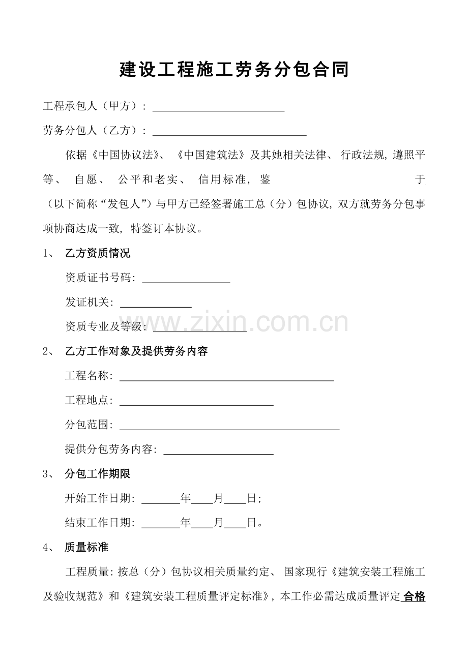 劳务分包合同范本模板.docx_第1页