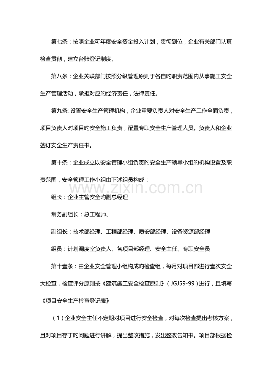 管理制度保证安全生产投入的管理办法.doc_第2页