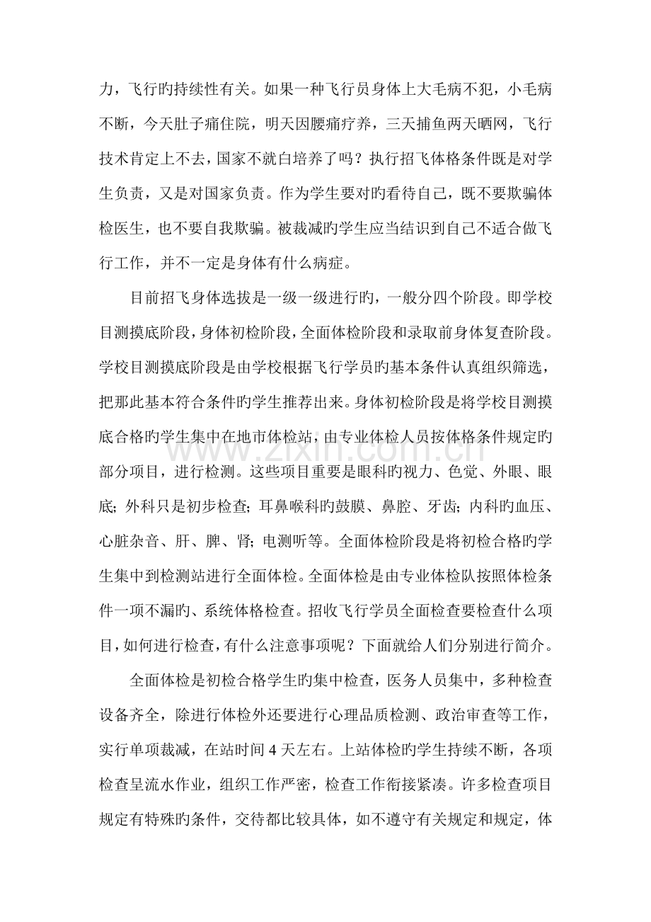 空军招飞体格检查项目及其注意事项.docx_第2页