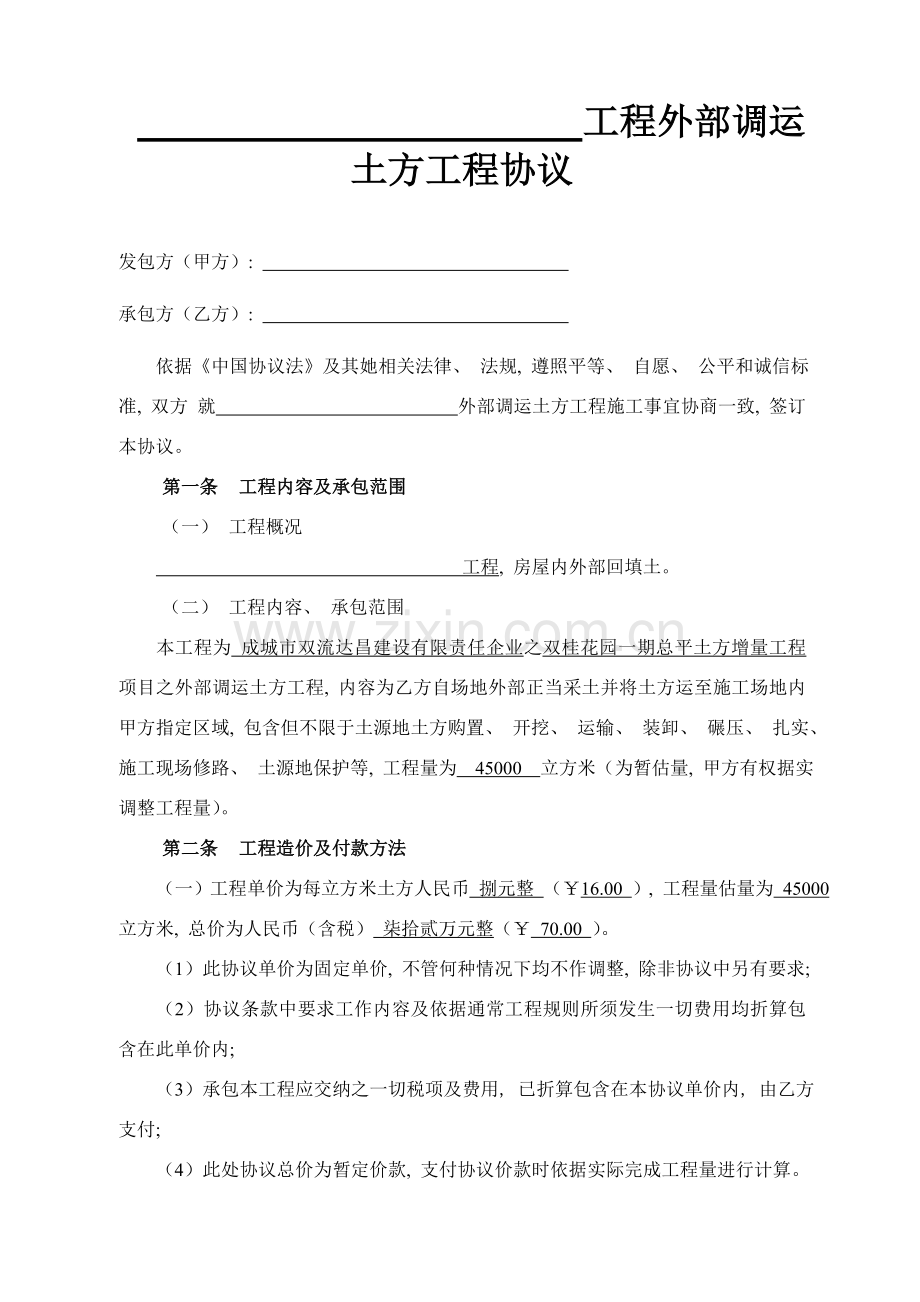 土方合同买土模板.doc_第1页