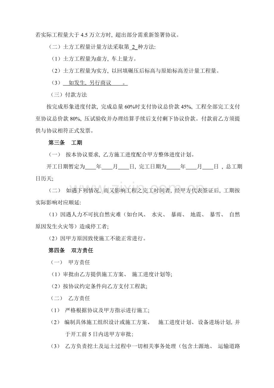 土方合同买土模板.doc_第2页