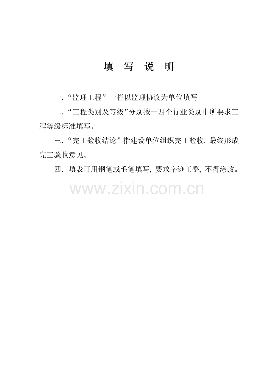 新版监理业务手册.doc_第2页