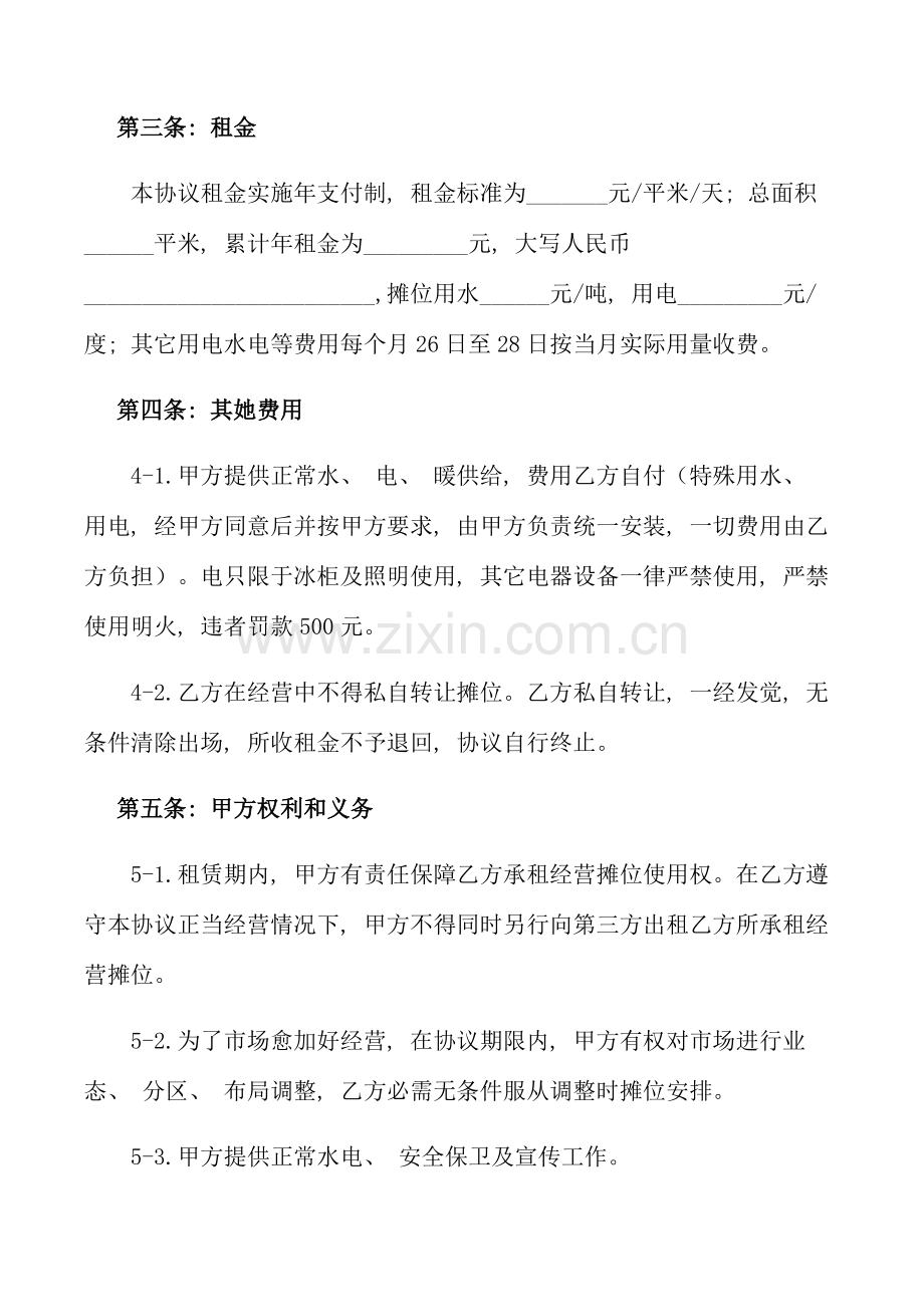 农贸市场场地租赁合同模板.doc_第2页