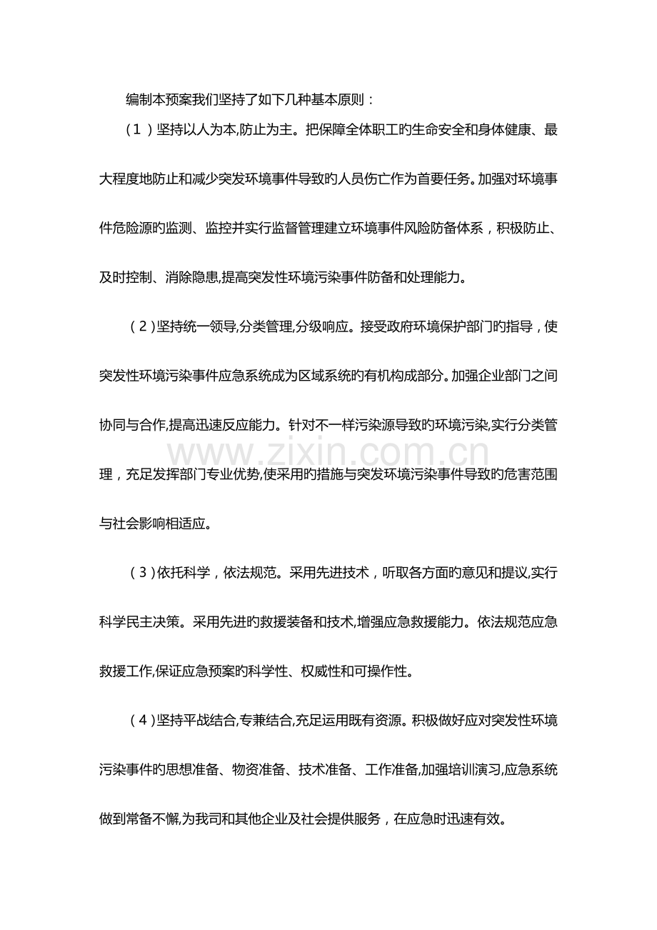 2023年突发环境事件应急预案编制说明.doc_第2页