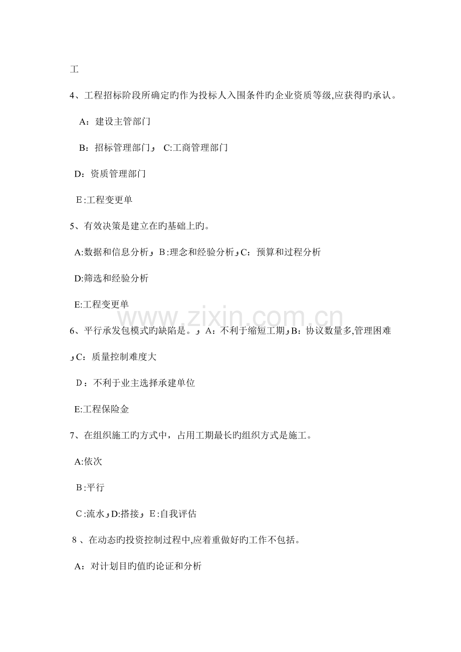 2023年海南省上半年监理工程师合同管理合同生效时间的规定考试试题.docx_第2页