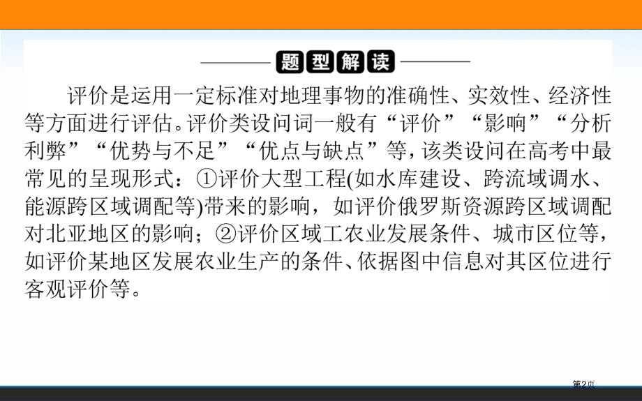 高考地理二轮复习：类型六-辨析评价型.pptx_第2页