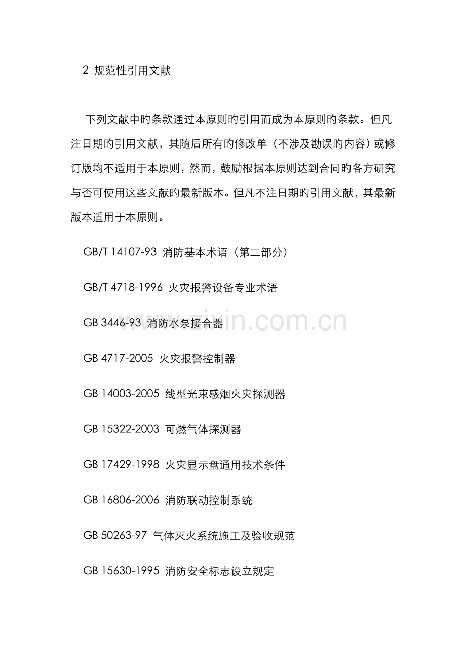 优质建筑消防设施检测重点技术专题规程.docx_第2页