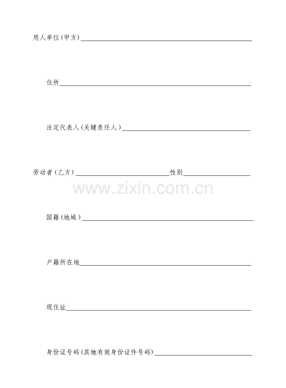 劳动合同范本样本模板.doc_第2页