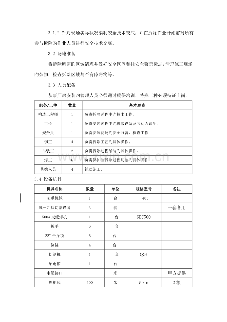 钢结构厂房拆除方案.docx_第2页
