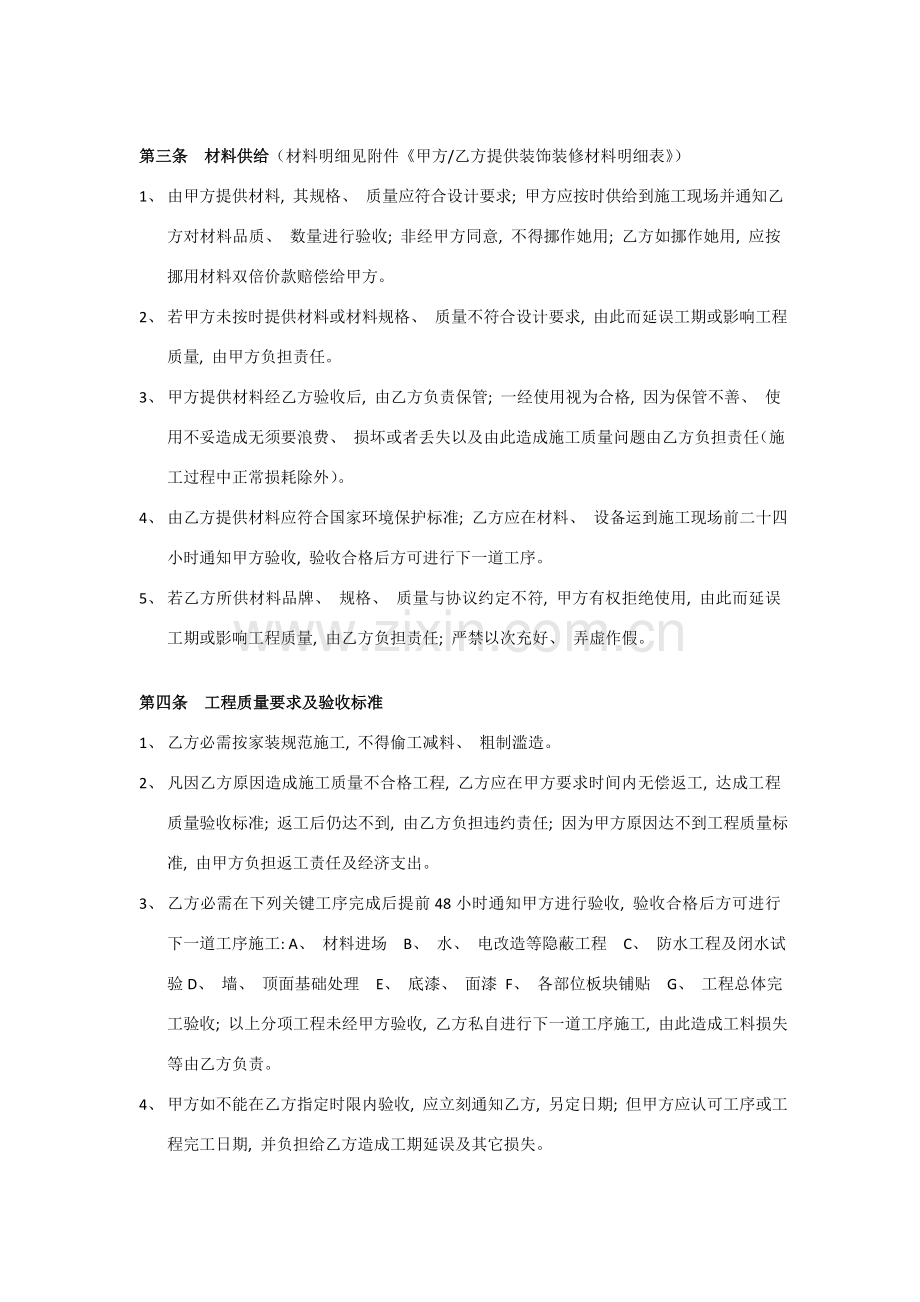 家居装修协议范本模板.doc_第2页