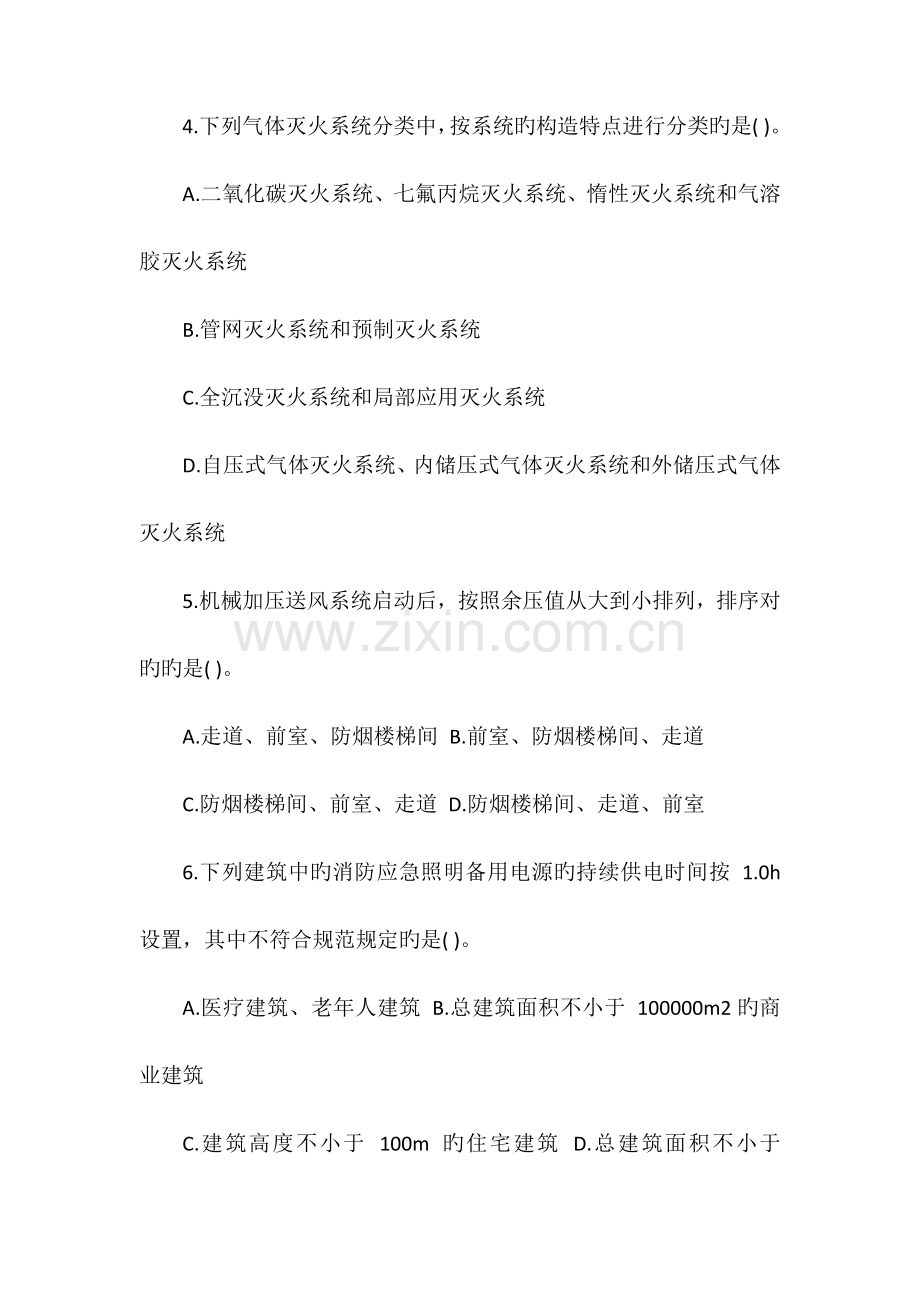 2023年一级消防工程师考试题库技术实务全真模拟试题.doc_第2页