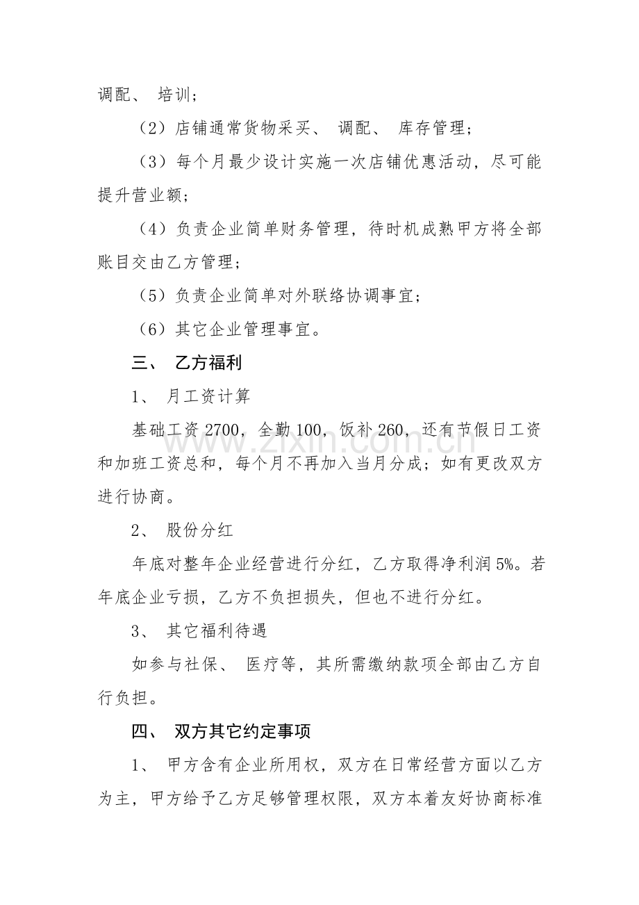 店长合作协议模板.doc_第2页