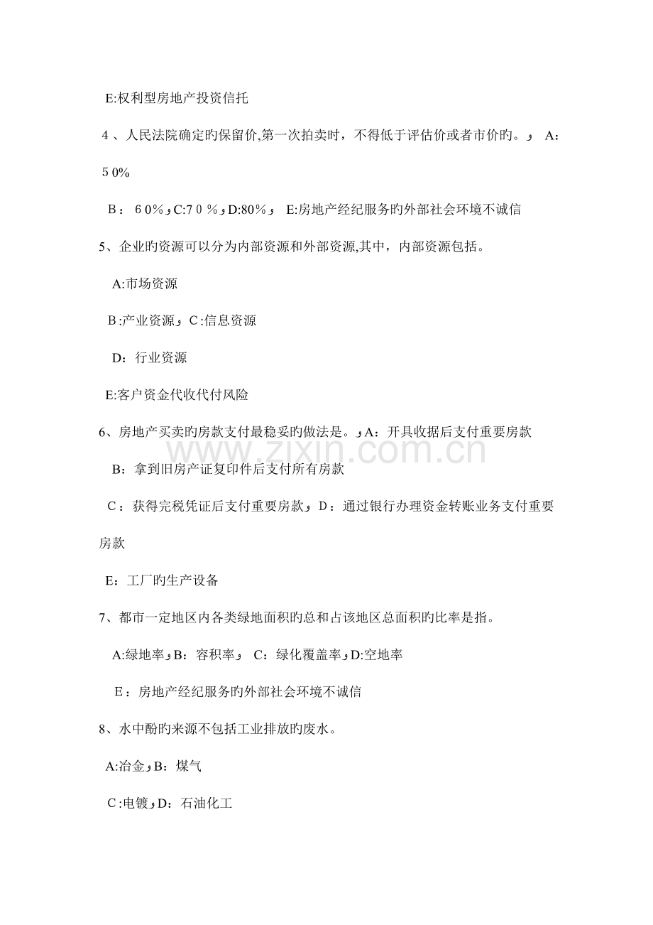 2023年吉林省房地产经纪人经纪相关知识考试试卷.doc_第2页