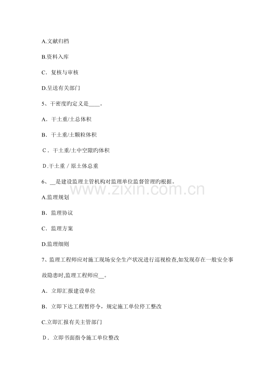 2023年上半年广东省公路造价师计价与控制项目融资的阶段与步骤试题.docx_第2页