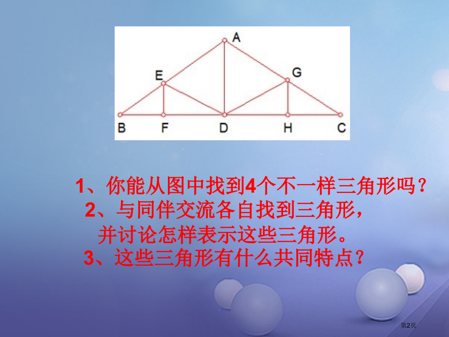 八年级数学上册11.1与三角形有关的线段.pptx_第2页