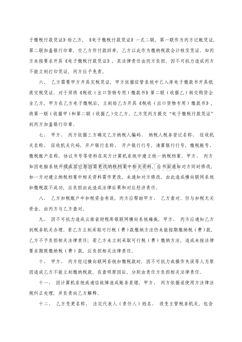 委托缴税三方协议书国税局模板.doc_第2页