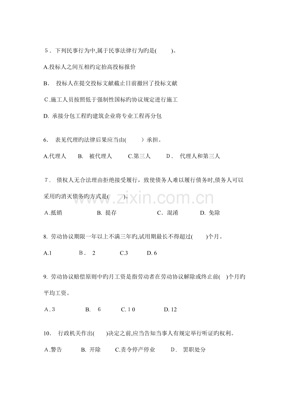 2023年二级建造师执业资格考试法规试卷真题.doc_第2页