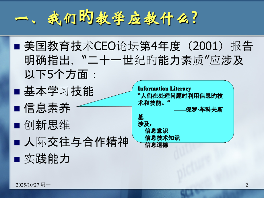 信息技术与课程整合.pptx_第2页