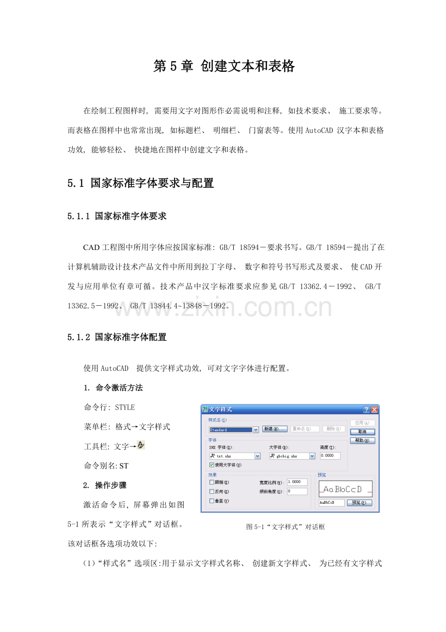 创建文本和表格模板.doc_第1页