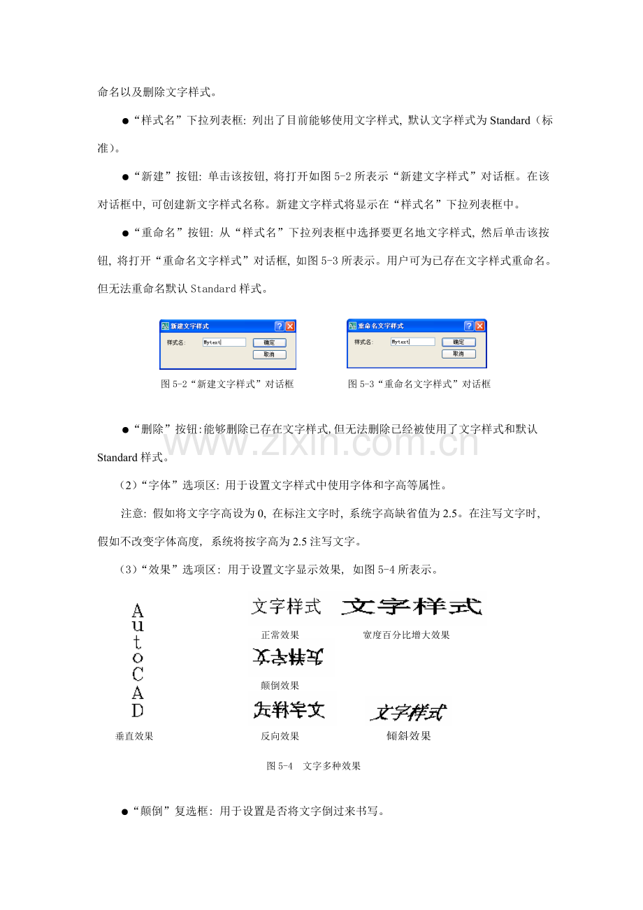 创建文本和表格模板.doc_第2页