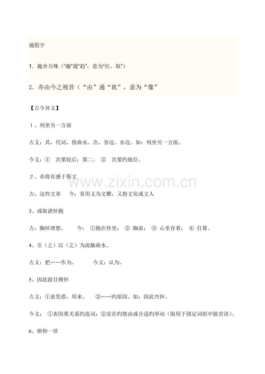 2023年兰亭集序文言知识点全面归纳.doc_第1页