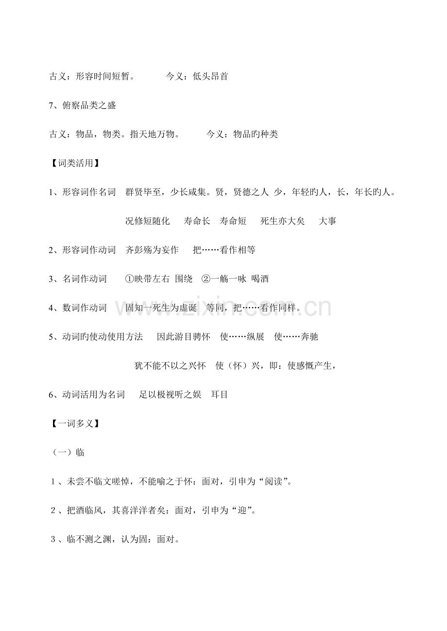 2023年兰亭集序文言知识点全面归纳.doc_第2页