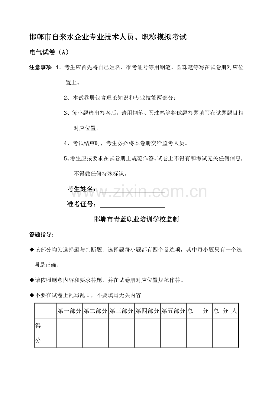 电气工程师考试试题A卷.docx_第1页