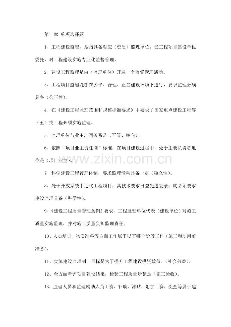 电大工程建设监理概论考试题库.doc_第1页