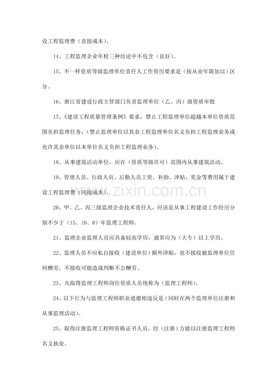 电大工程建设监理概论考试题库.doc_第2页