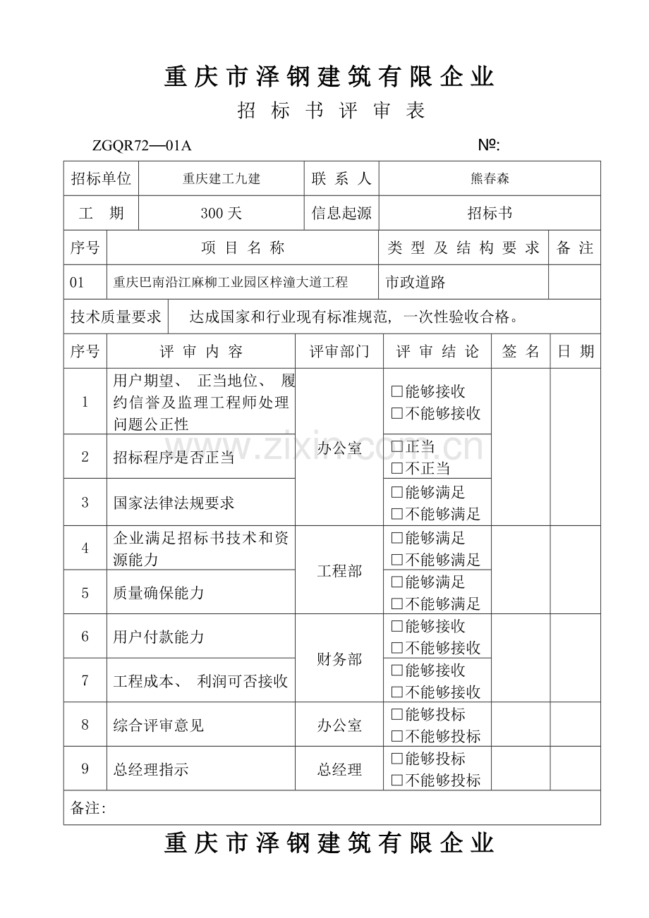 合同评审表填写模板.doc_第2页