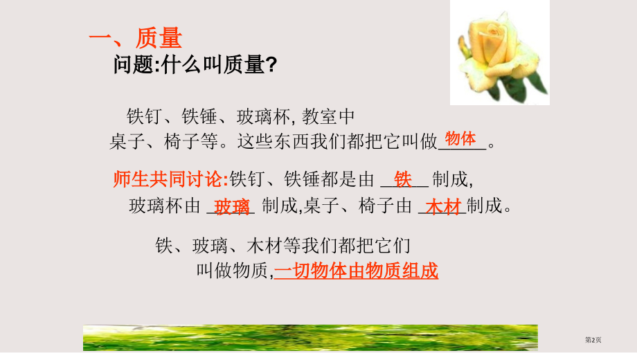 八年级物理质量.pptx_第2页