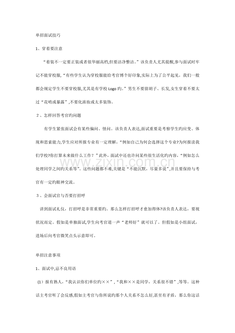 2023年单招面试技巧自我介绍常见问题.docx_第1页