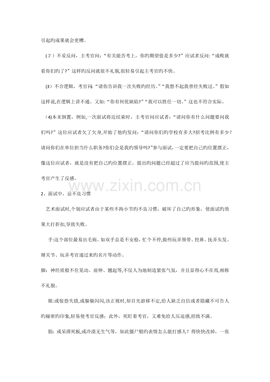 2023年单招面试技巧自我介绍常见问题.docx_第2页