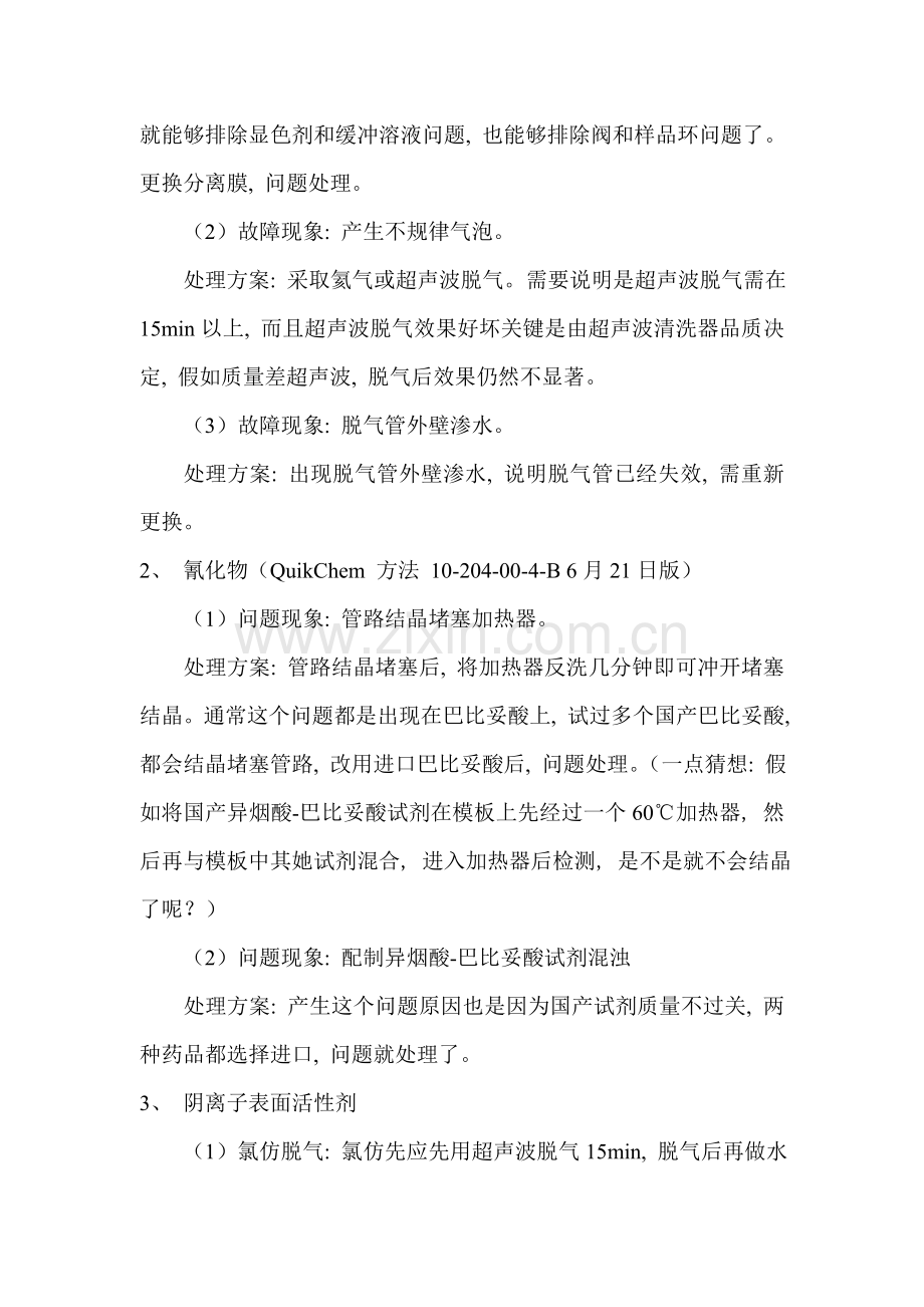 流动注射的故障解决与新项目开发.doc_第2页