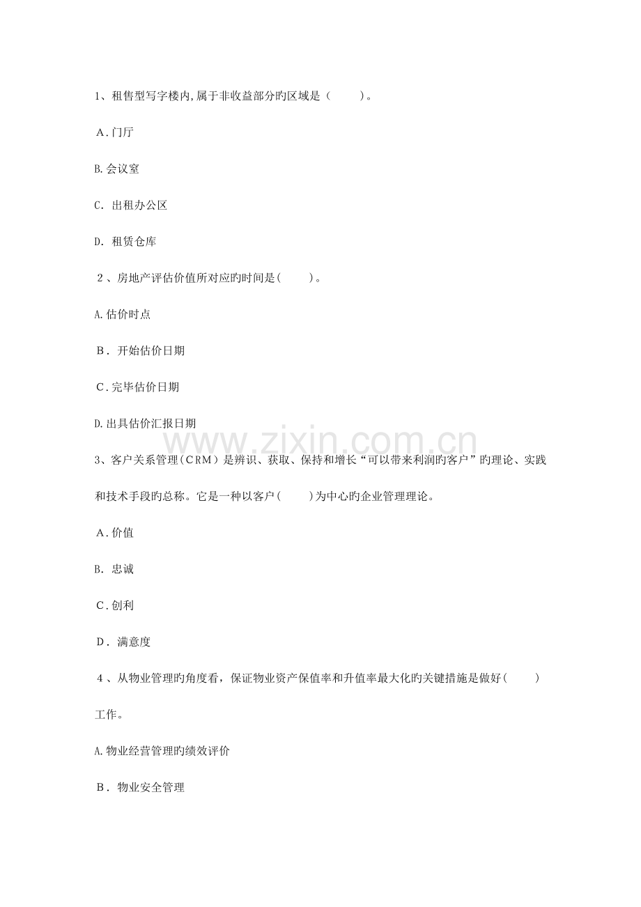 2023年山东省物业管理知识考试题包过题库.docx_第1页