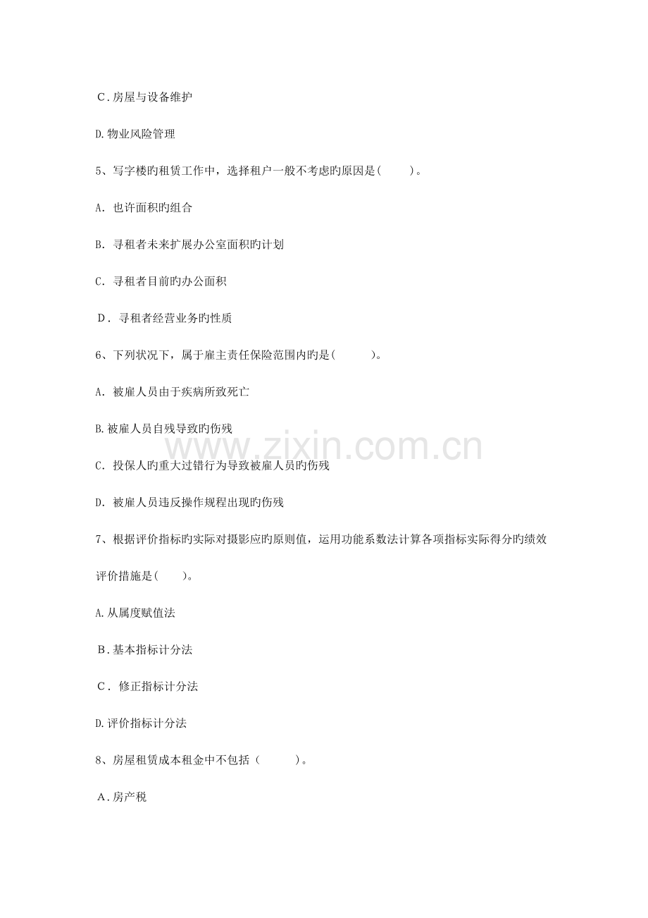 2023年山东省物业管理知识考试题包过题库.docx_第2页