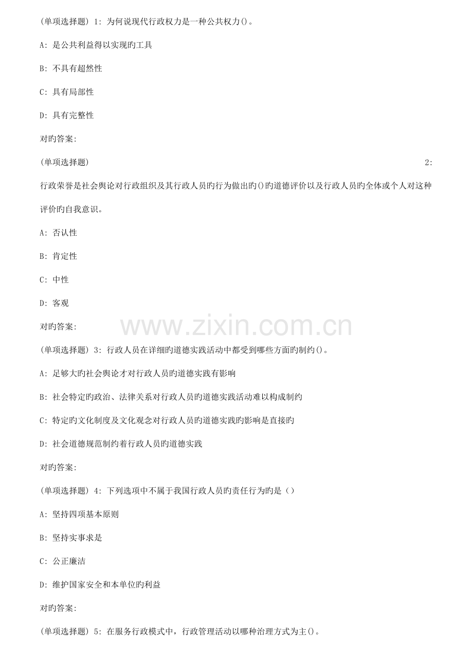 2023年东师行政伦理学秋在线作业2满分.doc_第1页