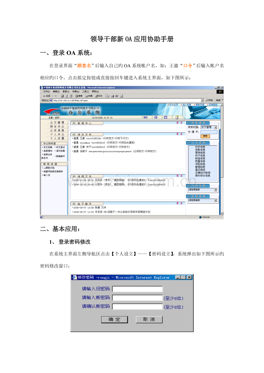 领导干部新OA应用帮助手册.docx_第1页