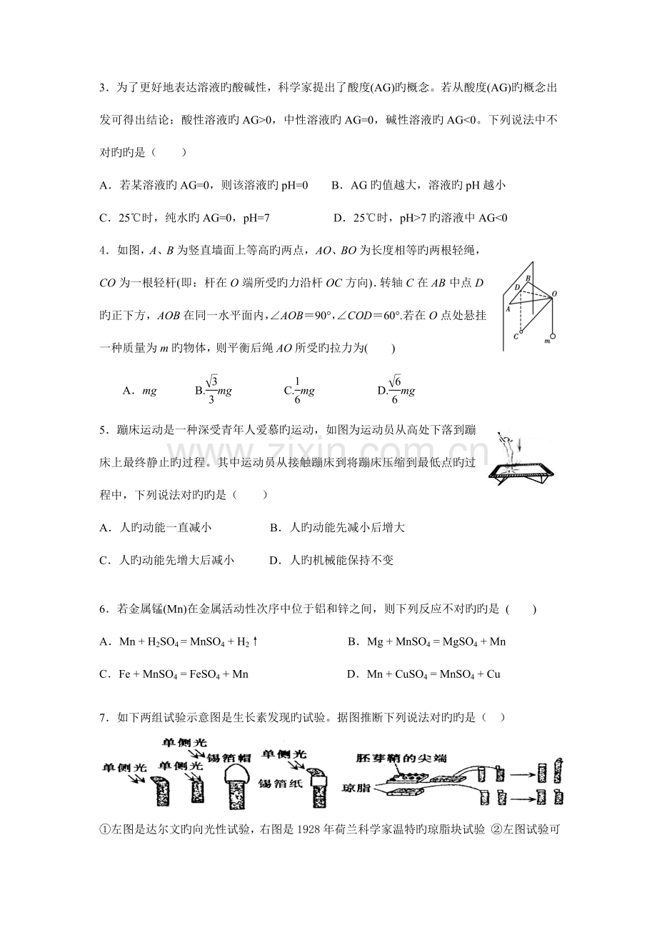 2023年杭二中高一新生实验班选拔考试科学试卷含答案.doc_第2页