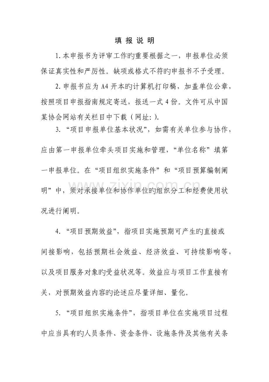 智慧农民培训项目申报书.docx_第2页