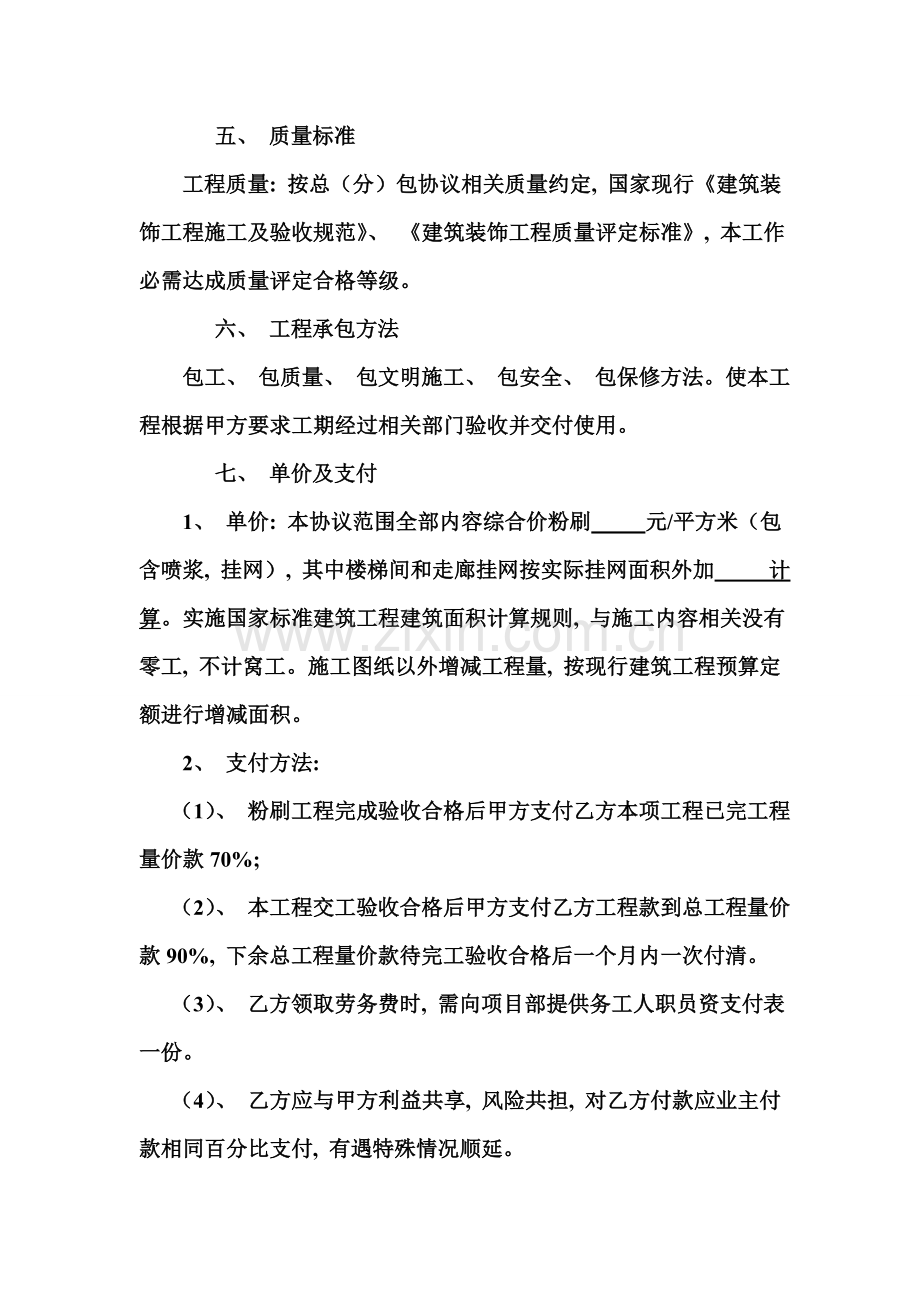 粉刷劳务合同模板.doc_第2页