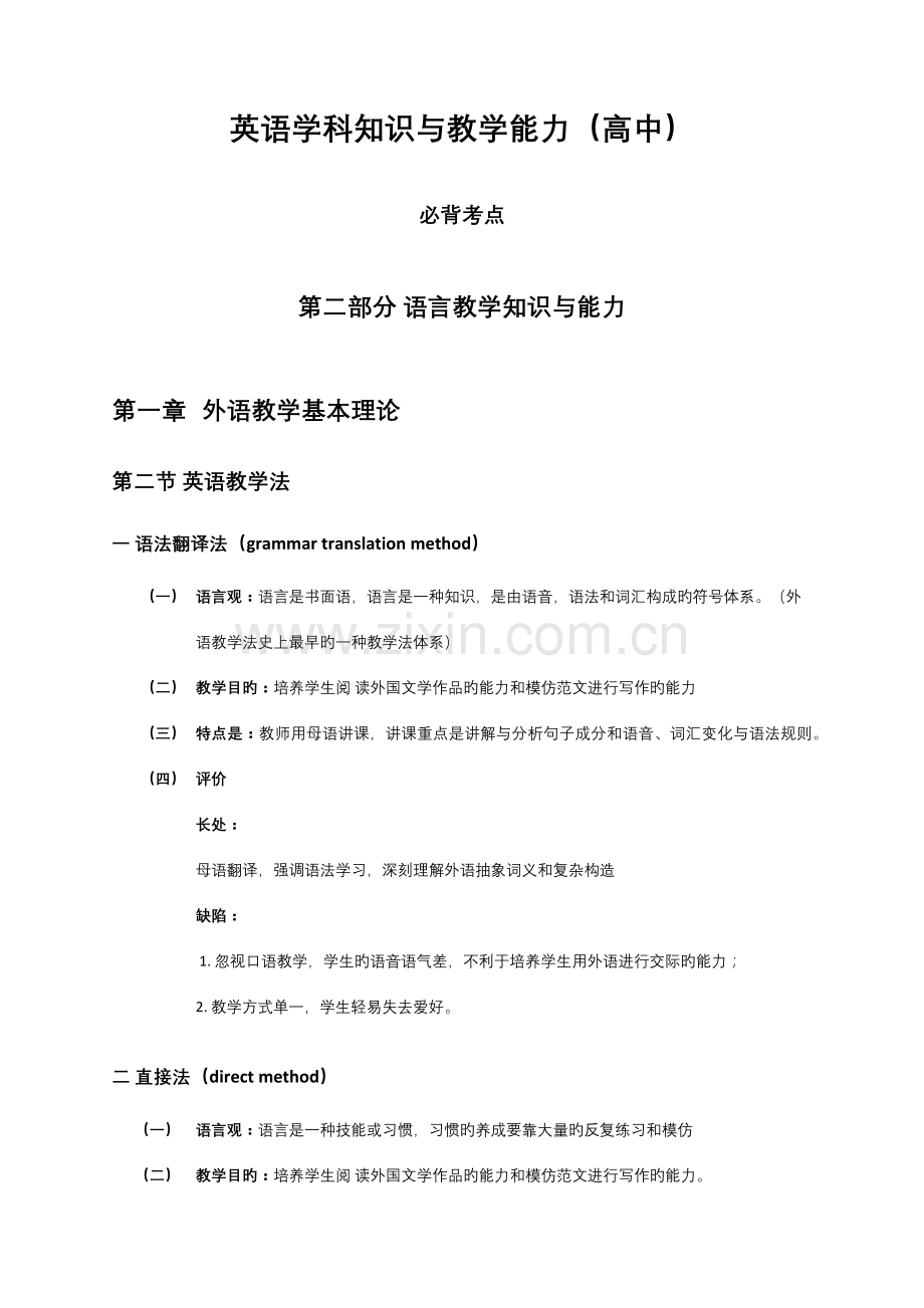 2023年英语学科知识与教学能力高中必背.doc_第1页