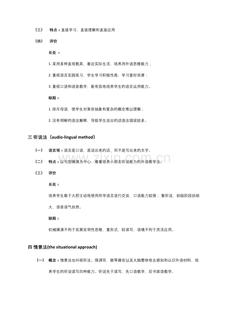 2023年英语学科知识与教学能力高中必背.doc_第2页