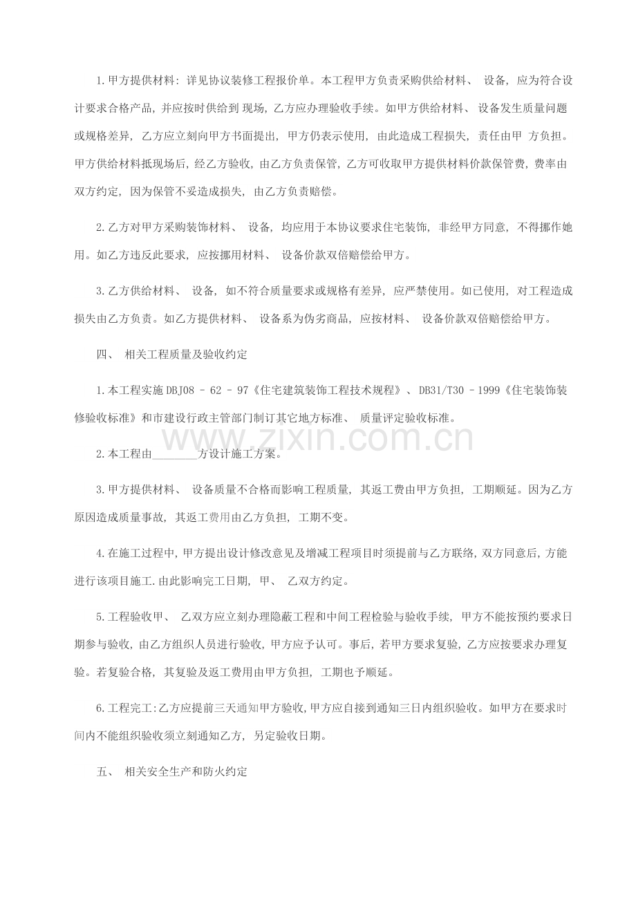 装修合同范本样本模板.doc_第2页