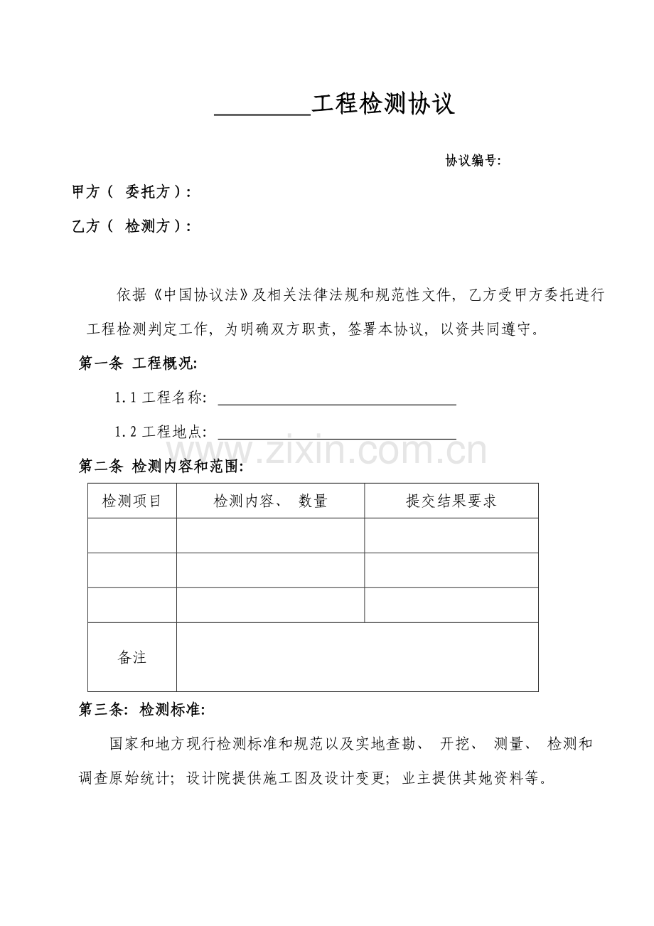 建设工程检测合同模板.doc_第1页