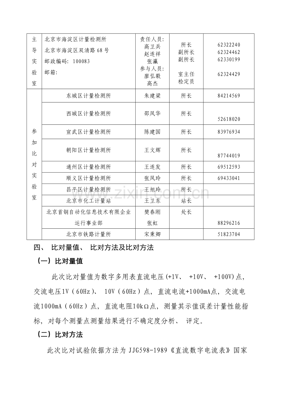 北京市数字表比对作业指导书.doc_第2页